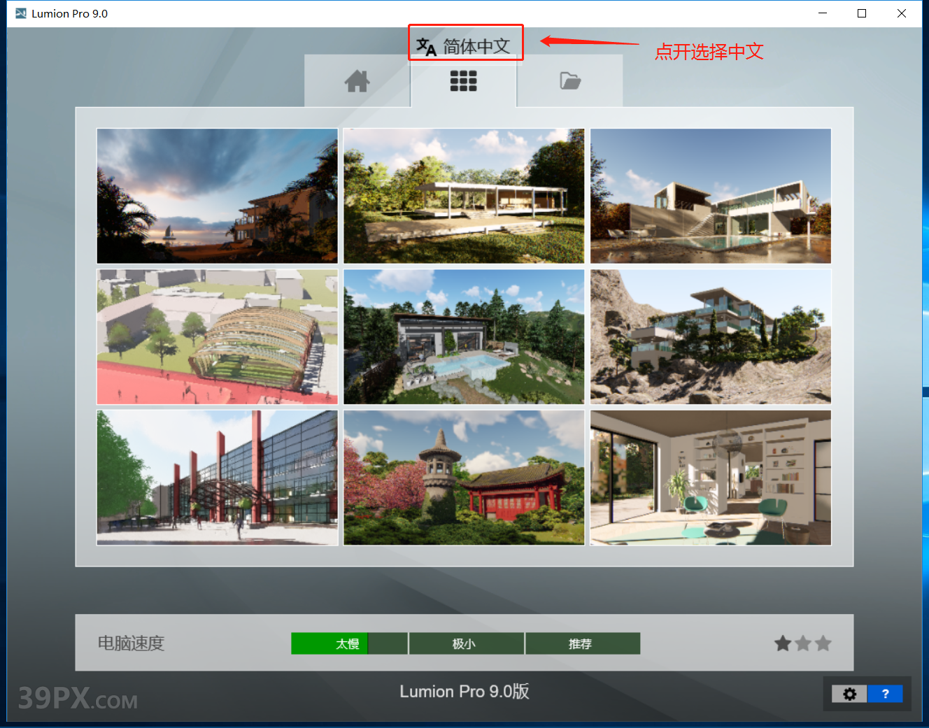 Lumion 9.0 软件安装包下载和安装教程