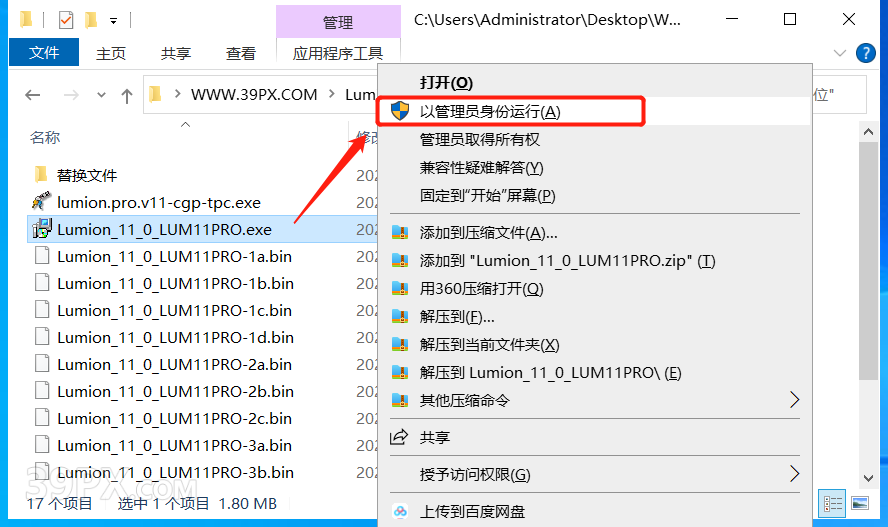 Lumion 11.0 软件安装包下载和安装教程