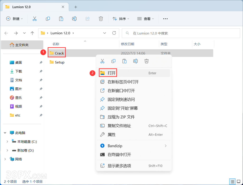 Lumion 12.0 软件安装包下载和安装教程
