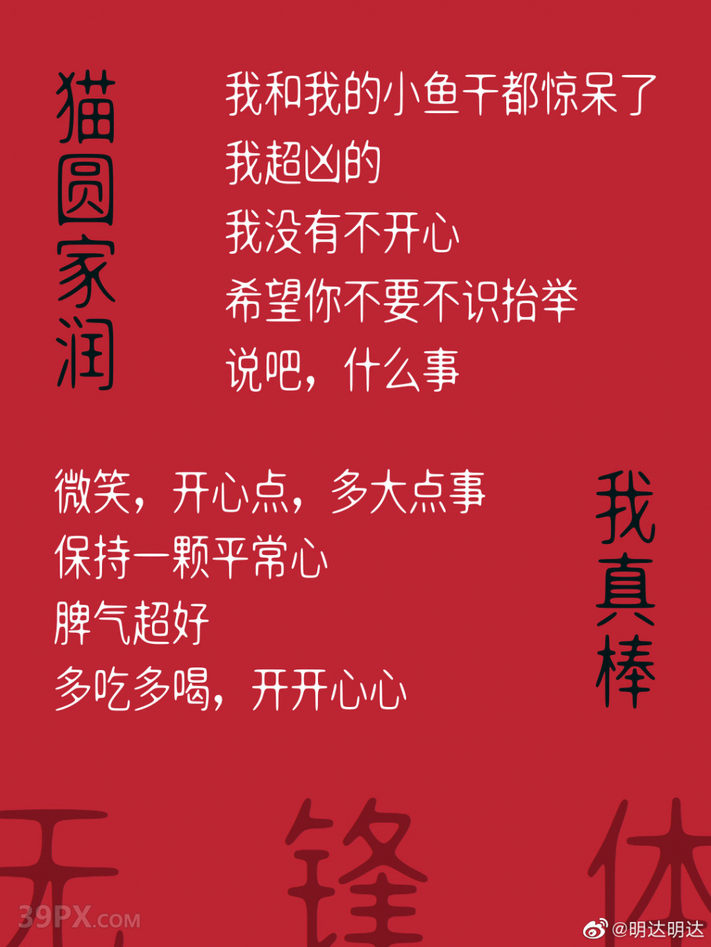 明达明达无锋体