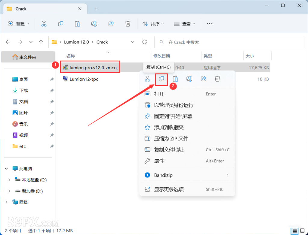 Lumion 12.0 软件安装包下载和安装教程