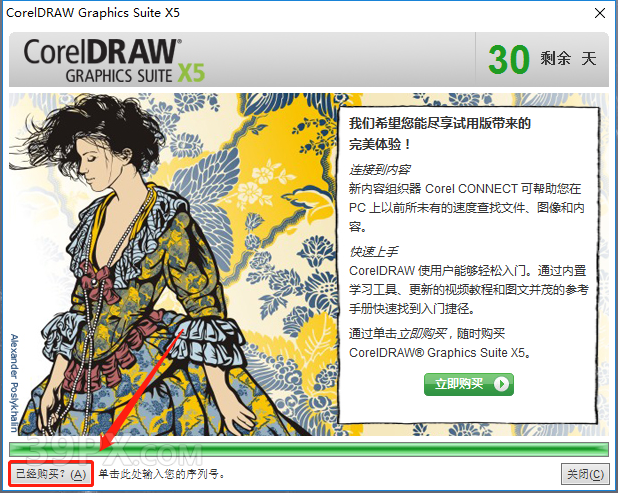 CorelDRAW X5 软件安装及学习教程
