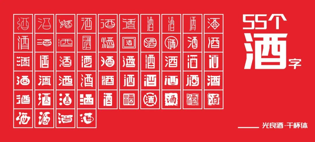 2228195c8a2fee406b81cd589a884483 光良酒干杯体