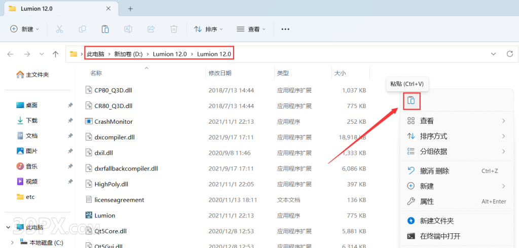 Lumion 12.0 软件安装包下载和安装教程