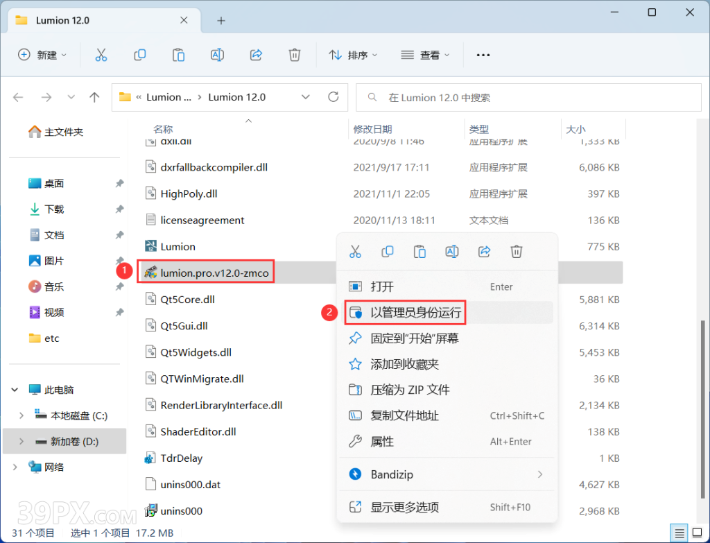 Lumion 12.0 软件安装包下载和安装教程