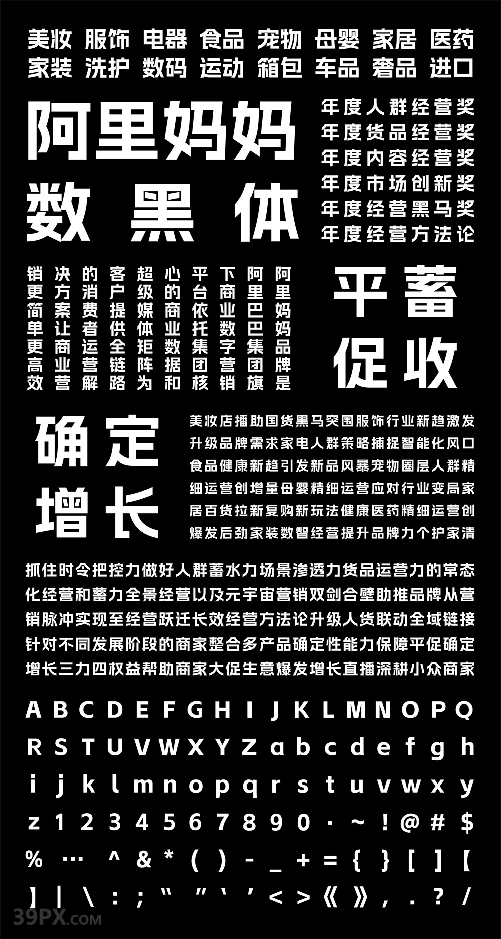 阿里妈妈数黑体