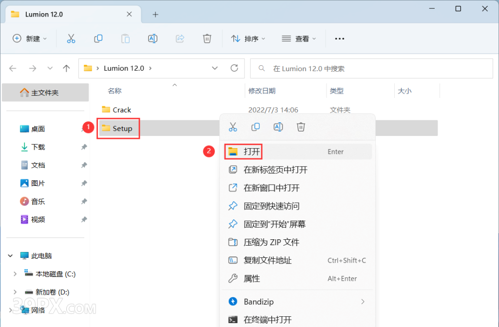 Lumion 12.0 软件安装包下载和安装教程