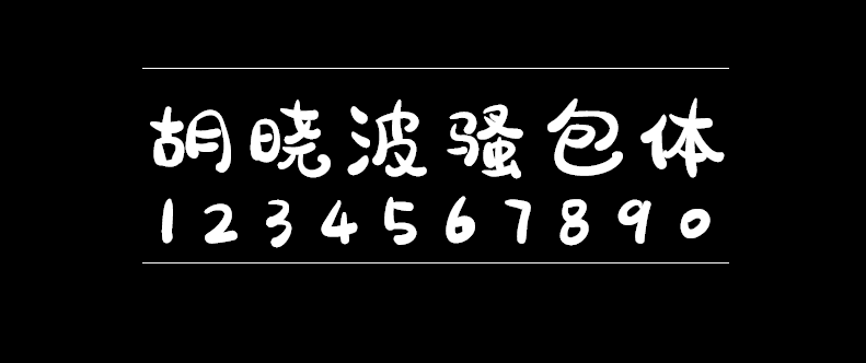 371317731a6276d06d1721d0dff3926b 胡晓波骚包体