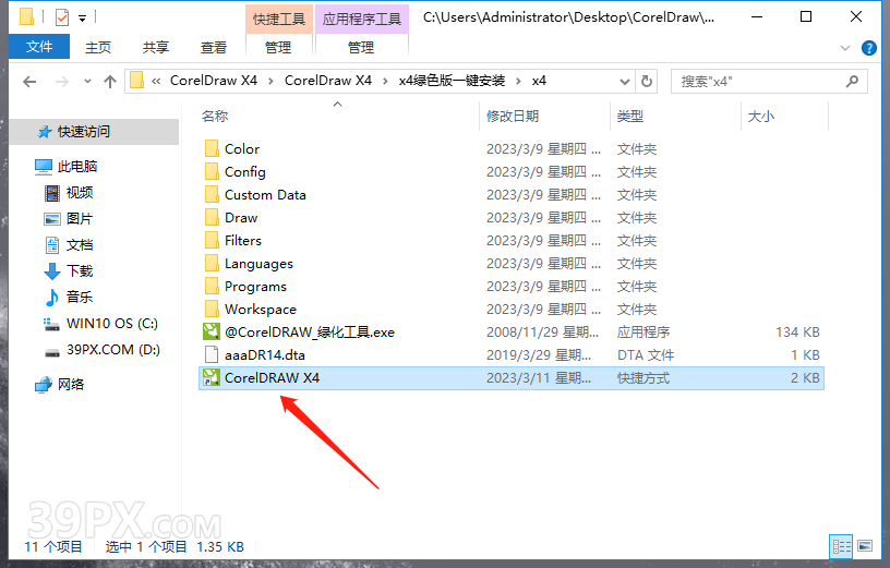 3875e5f52ba940809e21d945ee6a18f3 CorelDRAW X4 软件安装及学习教程