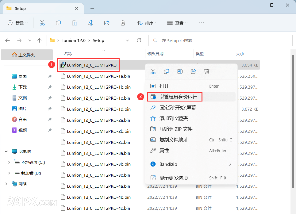 Lumion 12.0 软件安装包下载和安装教程