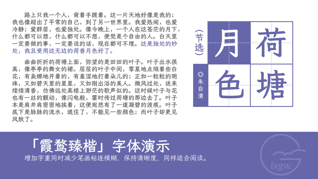 4cecc9d0973cbee155898c0ef3c720f8 霞鹜臻楷