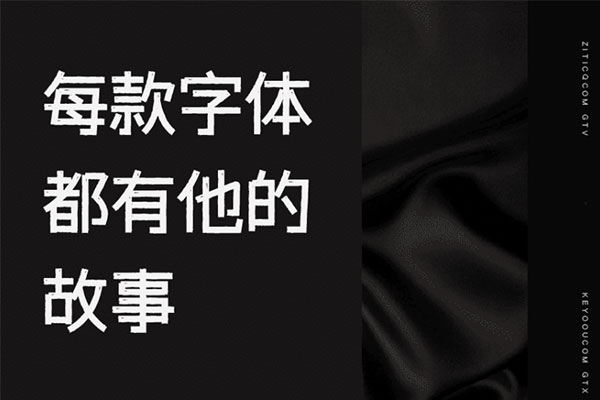 字体传奇雪家黑