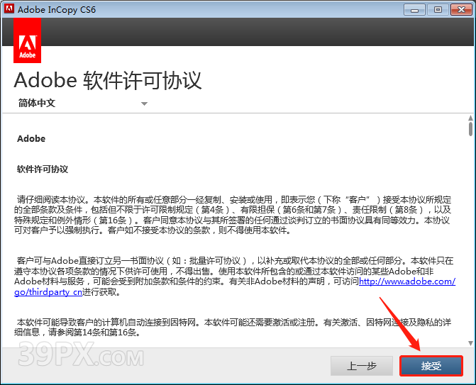 Adobe InCopy(IC)CS6软件安装包和安装教程