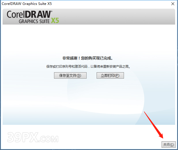 CorelDRAW X5 软件安装及学习教程