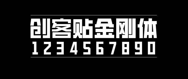 59ceb445ba0b0c7e7322b9e0ada2675f 创客贴金刚体