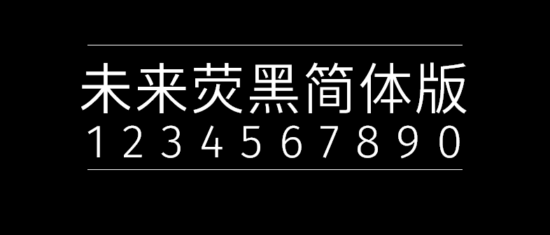 5fa017001c9cf70b31f7238364b3bafa 未来荧黑简体版