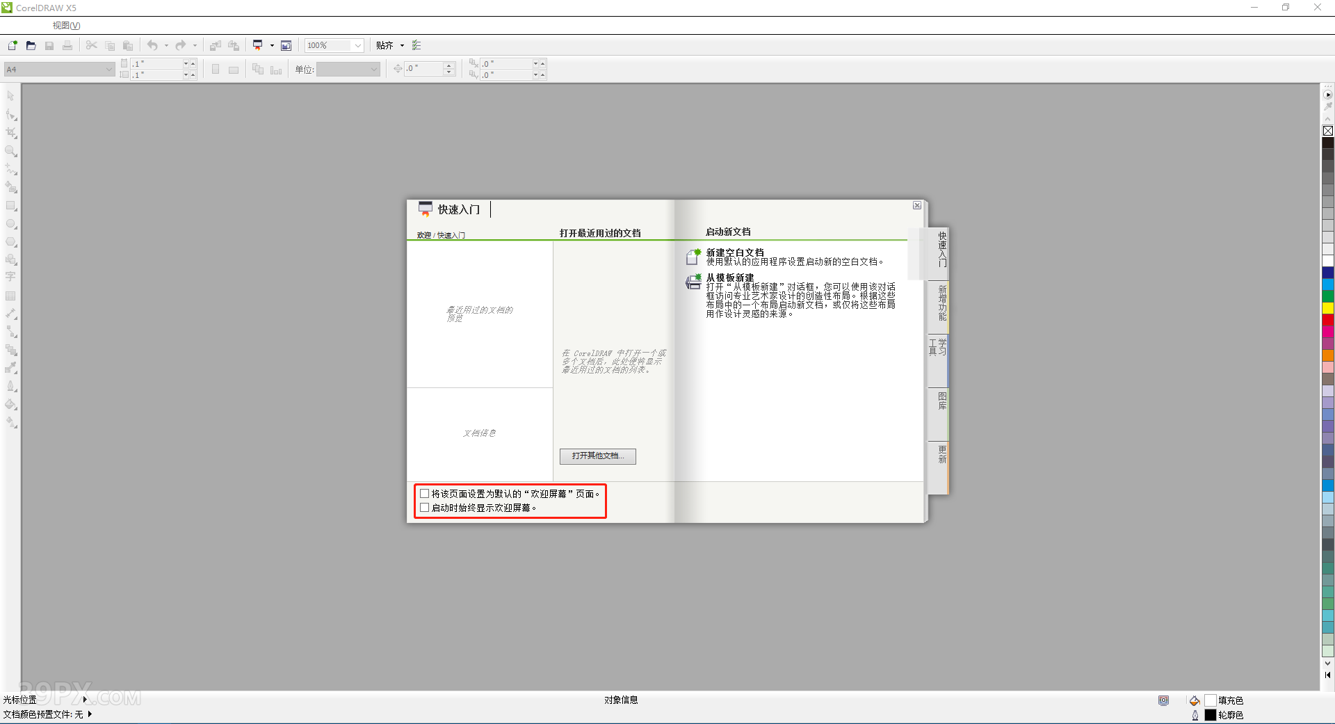 CorelDRAW X5 软件安装及学习教程