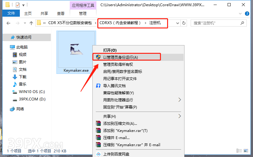 CorelDRAW X5 软件安装及学习教程