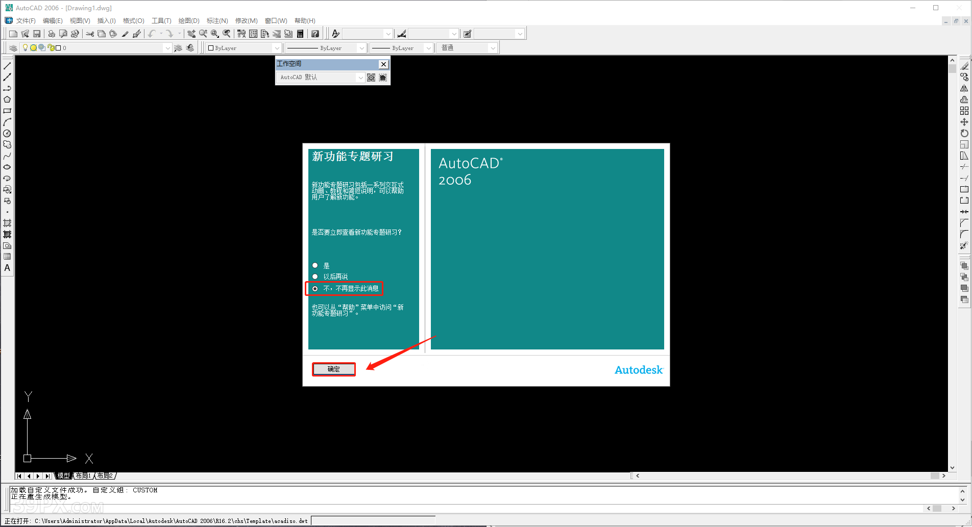 694f3afc17e9d9fa38401ac093b0e601 Auto CAD 2006 中文破解版+安装教程+Win7/8/10通用下载