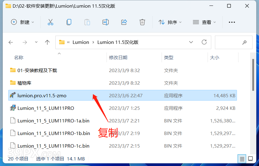 Lumion 11.5 软件安装包下载和安装教程