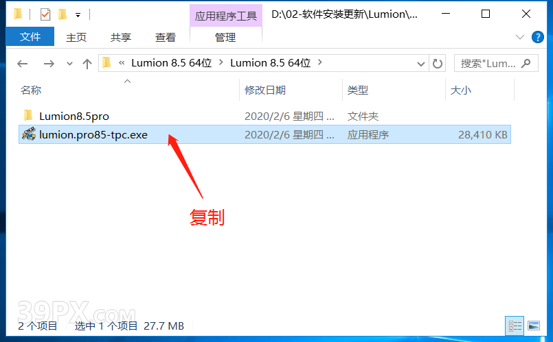 Lumion 8.5 软件安装包下载和安装教程