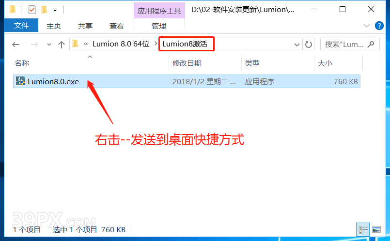 Lumion 8.0 软件安装包下载和安装教程