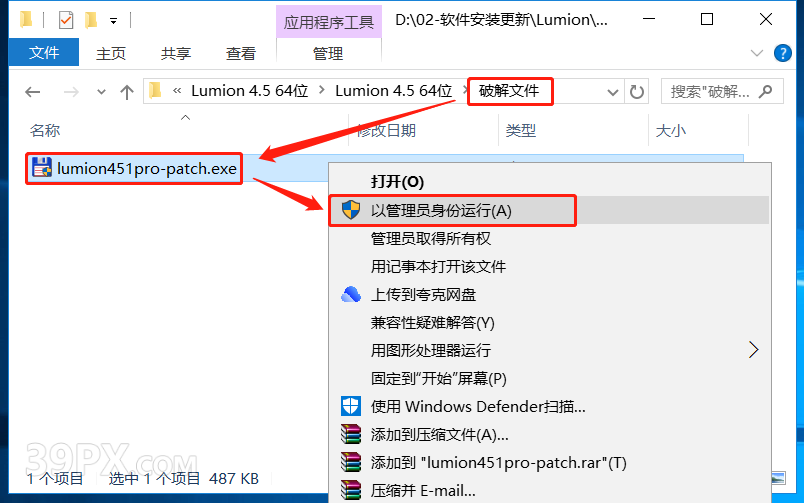 Lumion 4.5 软件安装包下载和安装教程