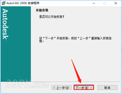 701cf5400e95db6d957543786f81e356 Auto CAD 2006 中文破解版+安装教程+Win7/8/10通用下载