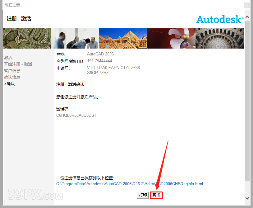 7a30c382dd94244950cc60c4a6d9f402 Auto CAD 2006 中文破解版+安装教程+Win7/8/10通用下载