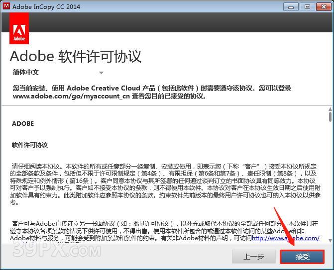 Adobe InCopy（IC）2014 软件安装包和安装教程