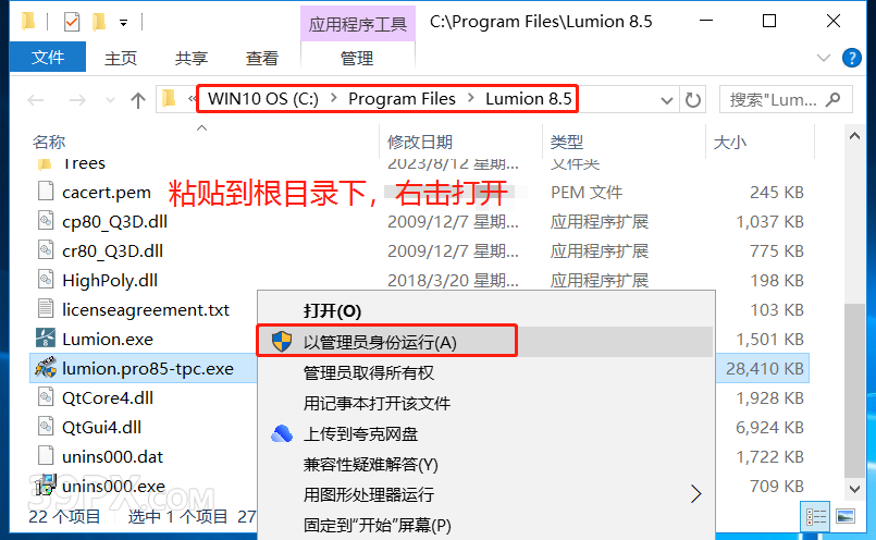 Lumion 8.5 软件安装包下载和安装教程