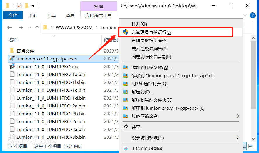 Lumion 11.0 软件安装包下载和安装教程