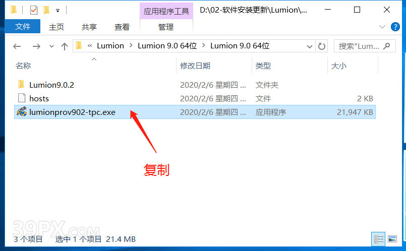 Lumion 9.0 软件安装包下载和安装教程