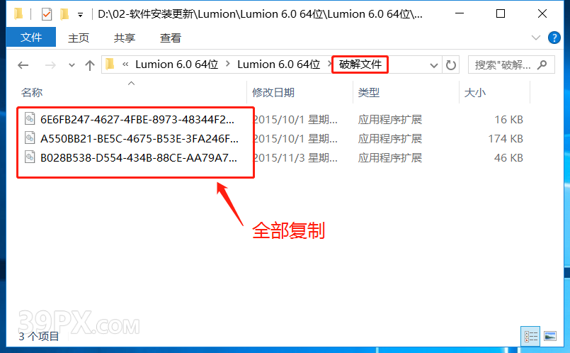 Lumion 6.0 软件安装包下载和安装教程