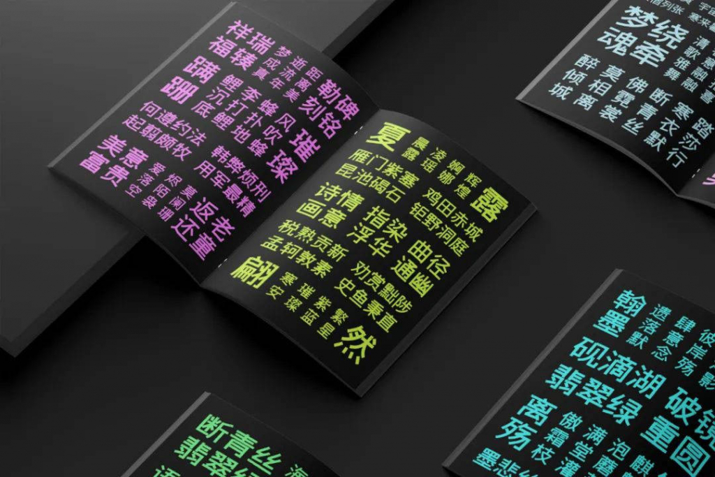 字体传奇雪家黑