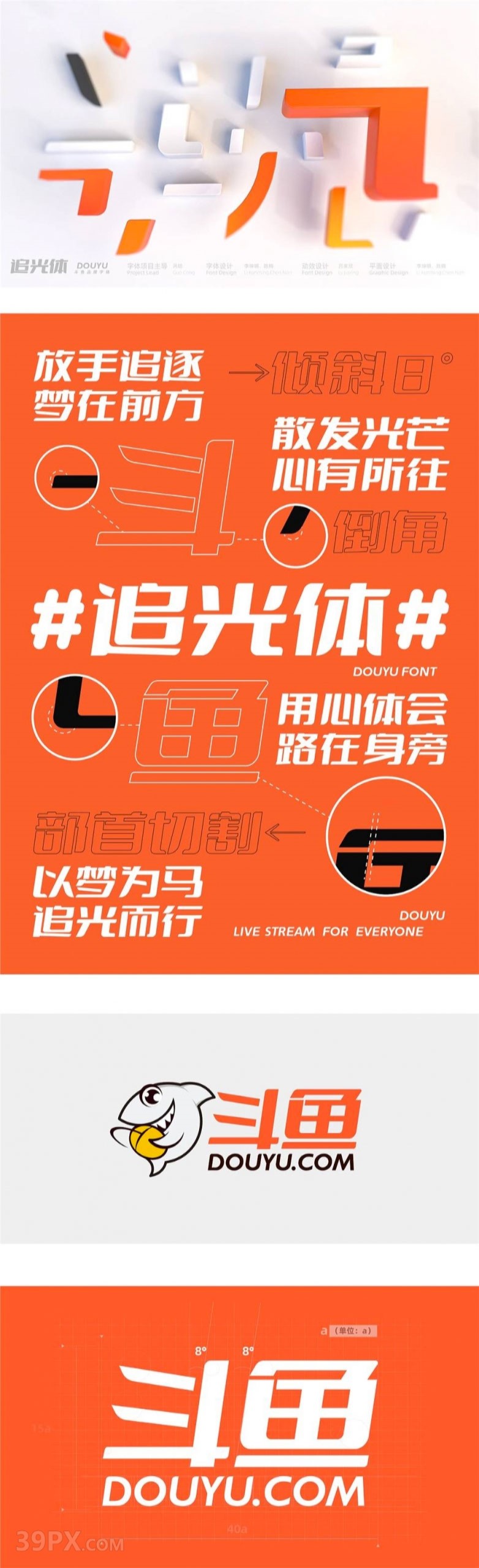 9b7dce4ae9d11b010832acc73ff5e602 斗鱼追光体