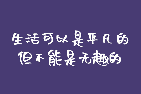 ac6398f18394433a5e2169b4692f903a 沐瑶软笔手写体