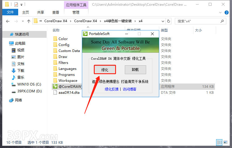 afd7318ff403dd5aada13d7073e507ff CorelDRAW X4 软件安装及学习教程
