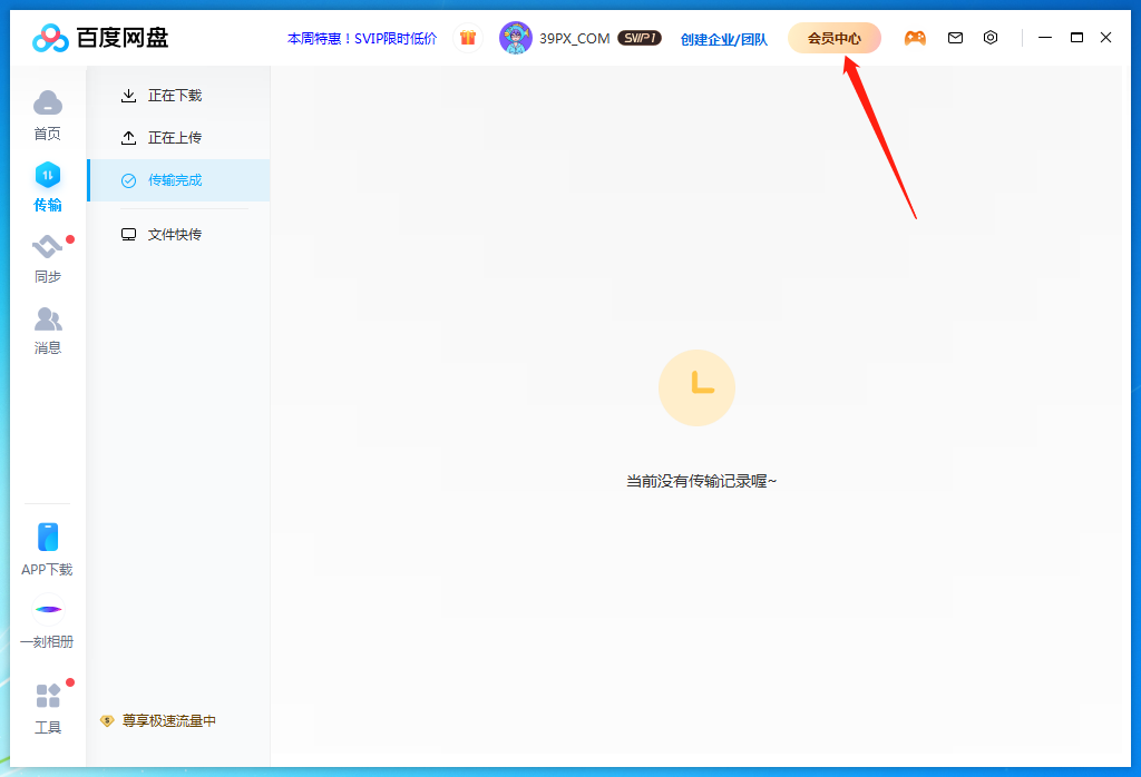 b9e0a1e5bab4302e747f0d801fd8f926 ⚠️ 百度网盘如何加速下载?