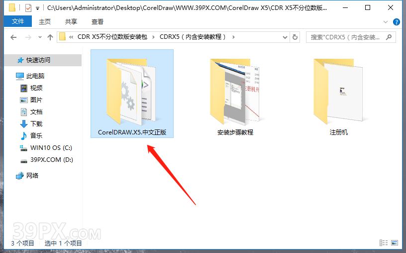 CorelDRAW X5 软件安装及学习教程