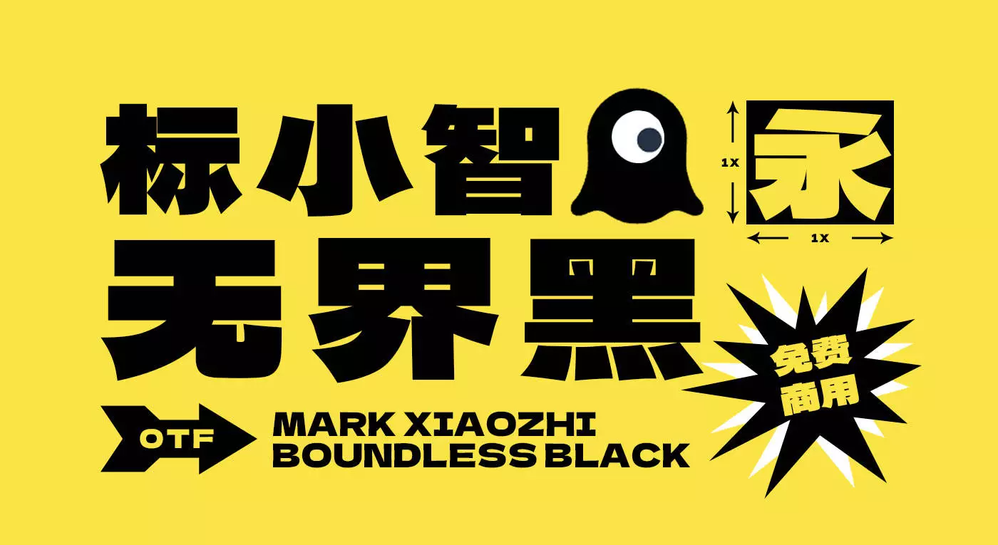 标小智无界黑
