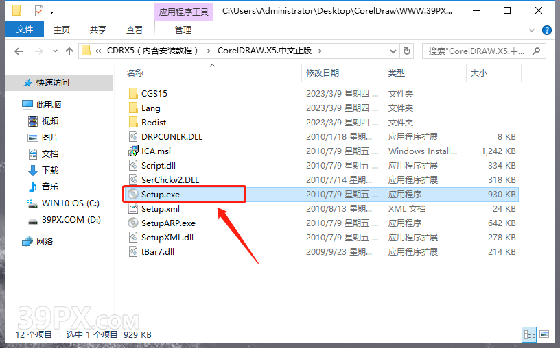 CorelDRAW X5 软件安装及学习教程