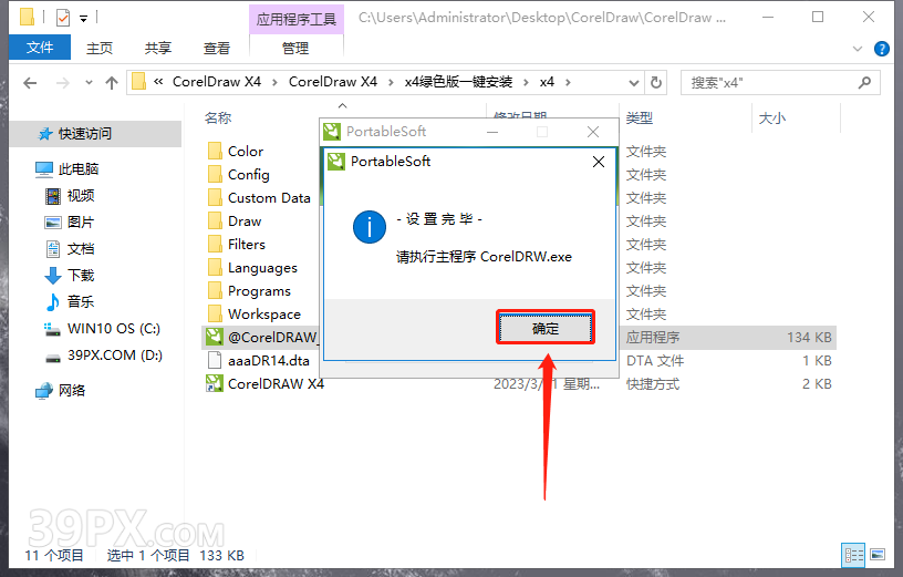 d92bcc8231036ed8b836148466145cd5 CorelDRAW X4 软件安装及学习教程