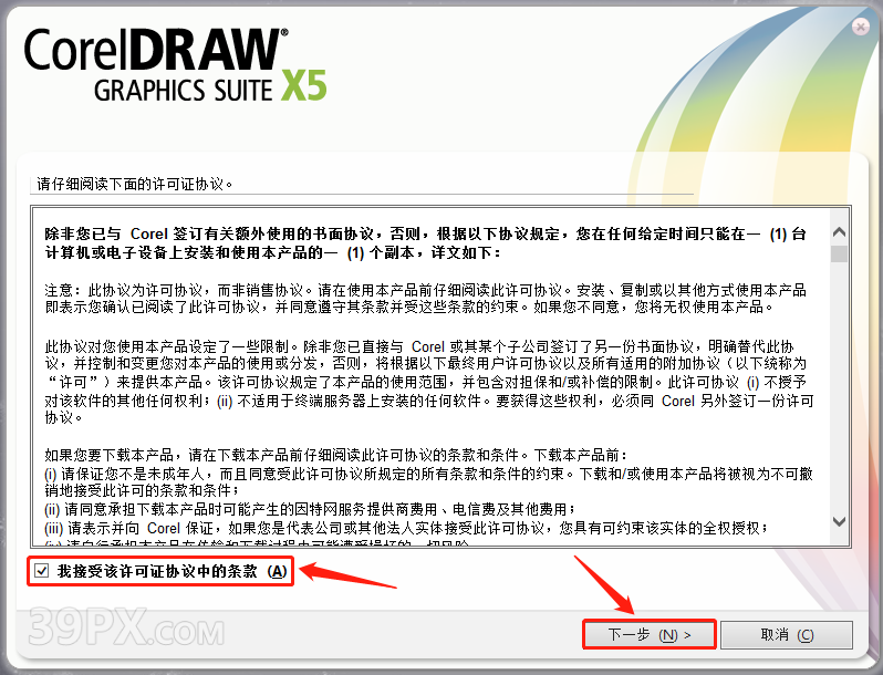 CorelDRAW X5 软件安装及学习教程