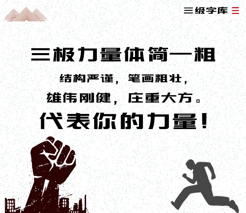 e10fe9fa1ec281c2aff6c08a266a2653 三极力量体简粗