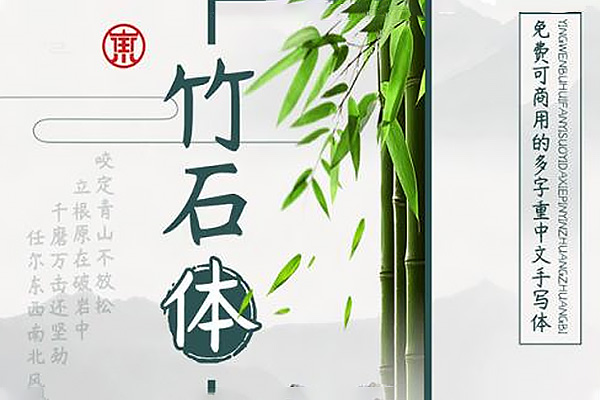 e9df2887f3c85dae218f31fa76855d73 杨任东竹石体