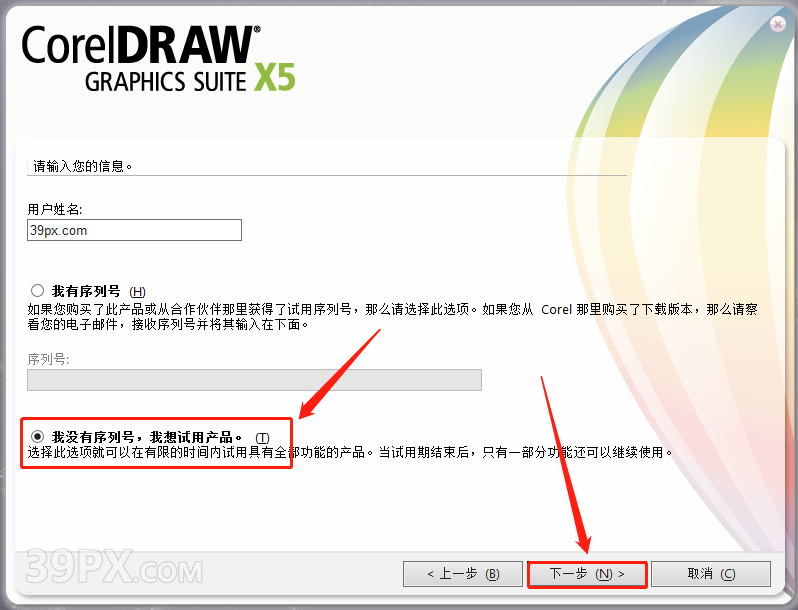 CorelDRAW X5 软件安装及学习教程