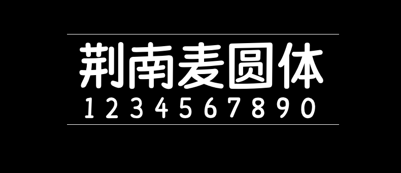 f3058269bd1bdc8093989f579ae86391 荆南麦圆体