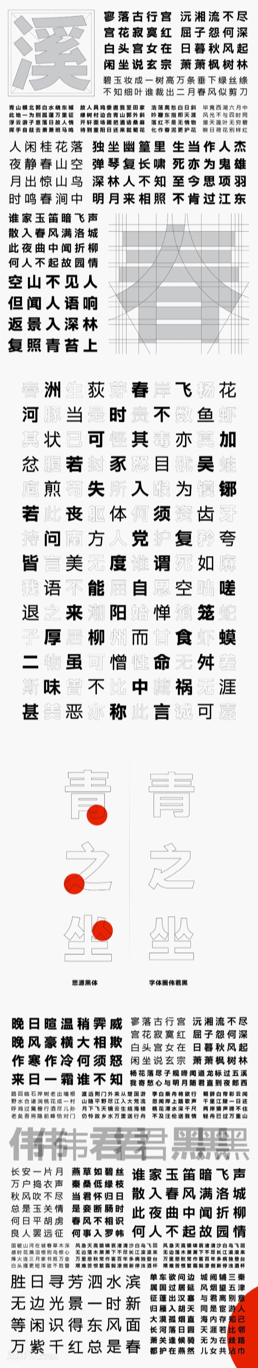 字体圈伟君黑