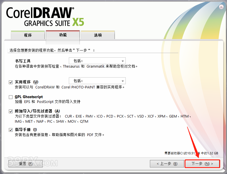 CorelDRAW X5 软件安装及学习教程